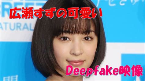 広瀬すず フェイク|Suzu Hirose (広瀬すず) Deepfake Porn